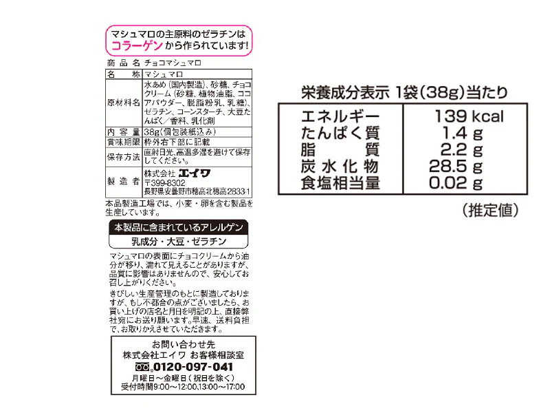 エイワ チョコマシュマロ 38g - Image 2