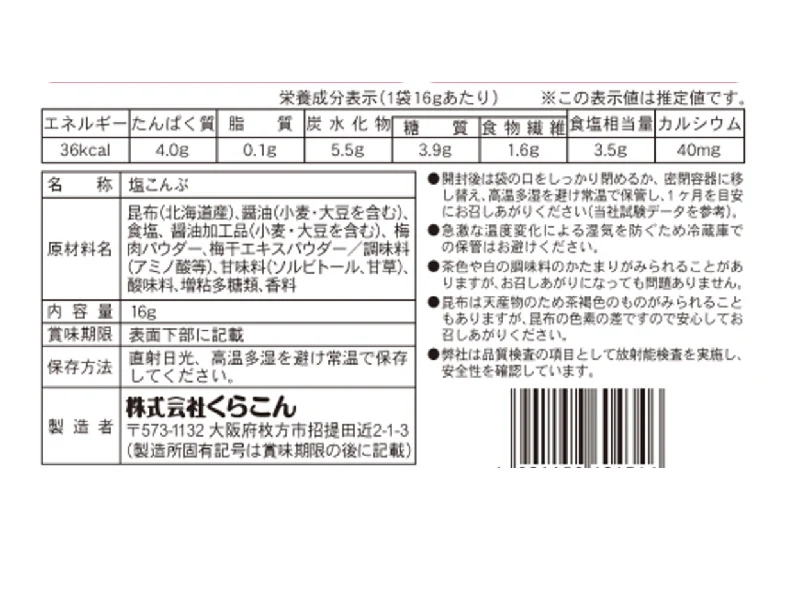 くらこん　塩こんぶ　梅　１６ｇ - Image 2