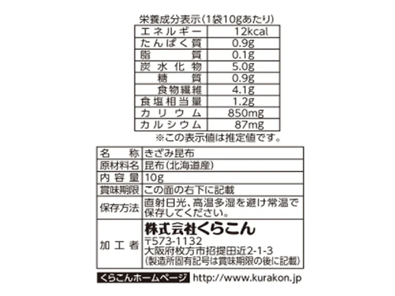 くらこん きざみこんぶ 10g - Image 2