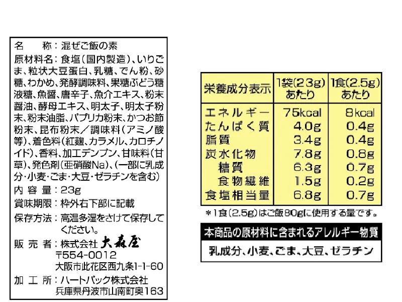 大森屋　かねふく明太子混ぜご飯　２３ｇ - Image 2