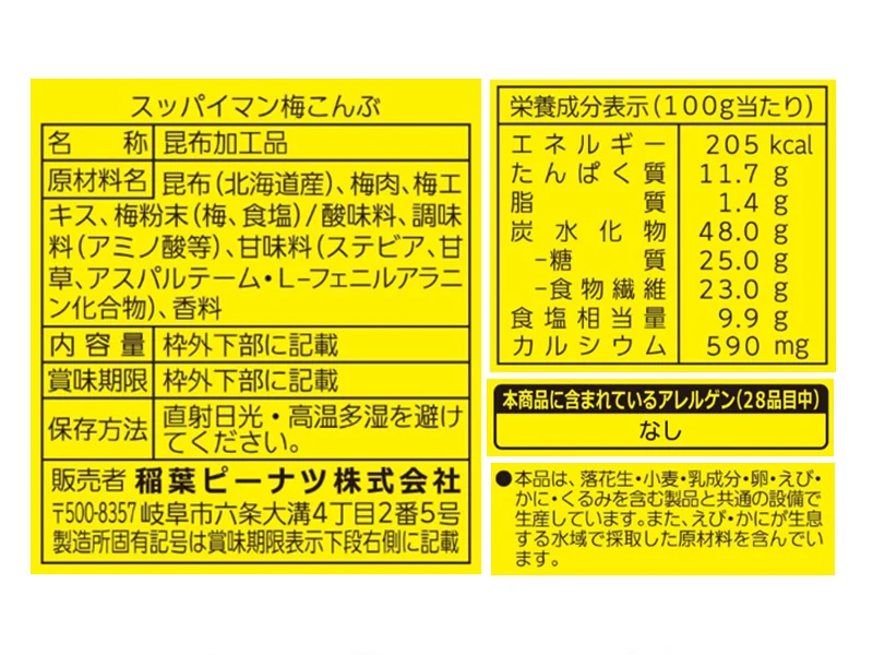 稲葉ピーナツ スッパイマン梅こんぶ 6g - Image 2