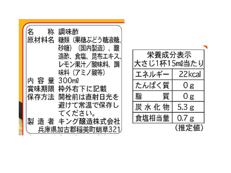 キング醸造 和風壱番おいしい便利酢 P300ml - Image 2