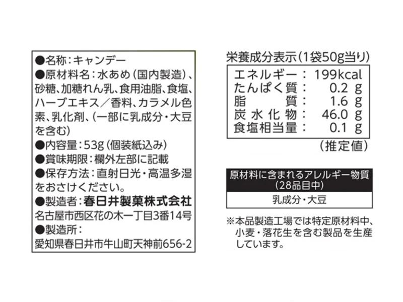 春日井　のどにスッキリ　５３ｇ - Image 2