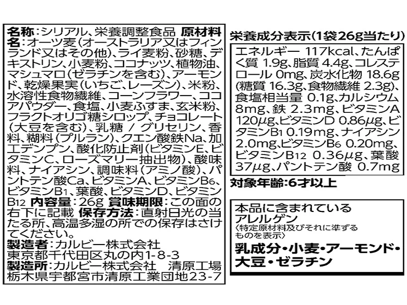 カルビー フルグラボールアーモンドチョコ味 ２６ｇ - Image 2