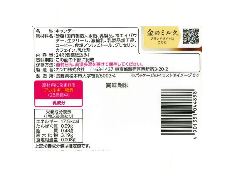 カンロ　金のミルクキャンディカフェラテ　２４ｇ - Image 2