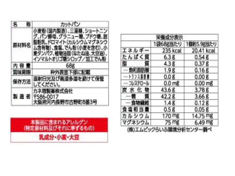 カネ増　北海道小麦のミルクパン　６８ｇ - Image 2