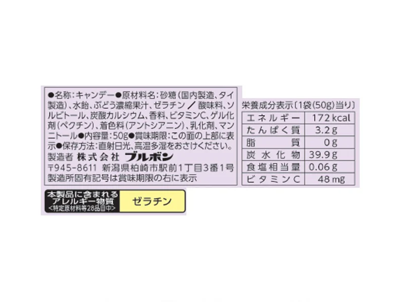 ブルボン フェットチーネグミイタリアングレープ味 50g - Image 2