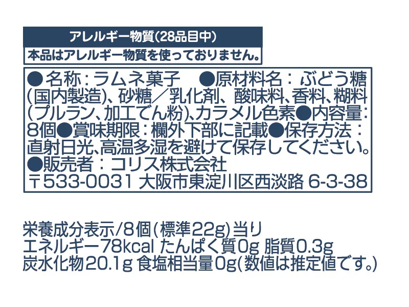 コリス フエラムネどらねこランナウェイ コーラ味 8個 - Image 2
