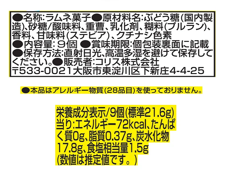 コリス　あわソーダつりさげラムネ　９個 - Image 2