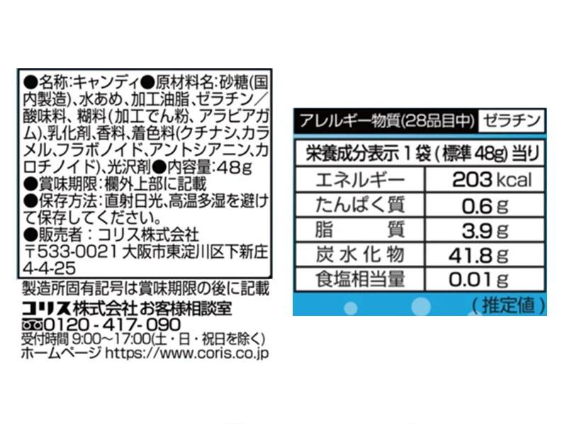 コリス ふしぎソーダアソートソフトキャンディ 48g - Image 2