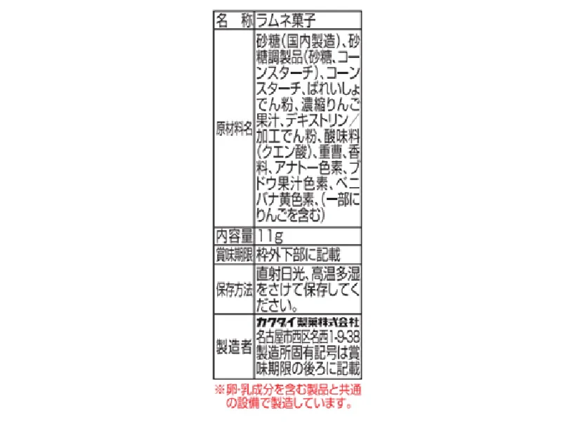 カクダイ製菓 4連クッピーラムネ 11gx4 - Image 2