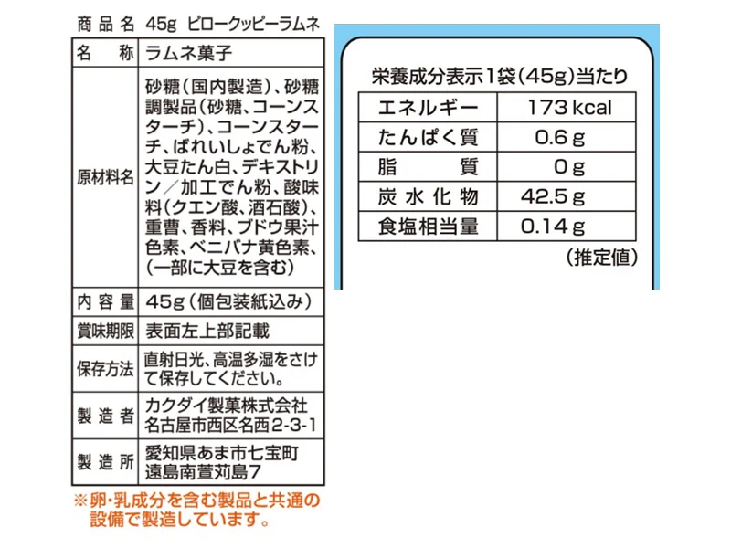カクダイ製菓 ピロークッピーラムネ 45g - Image 2