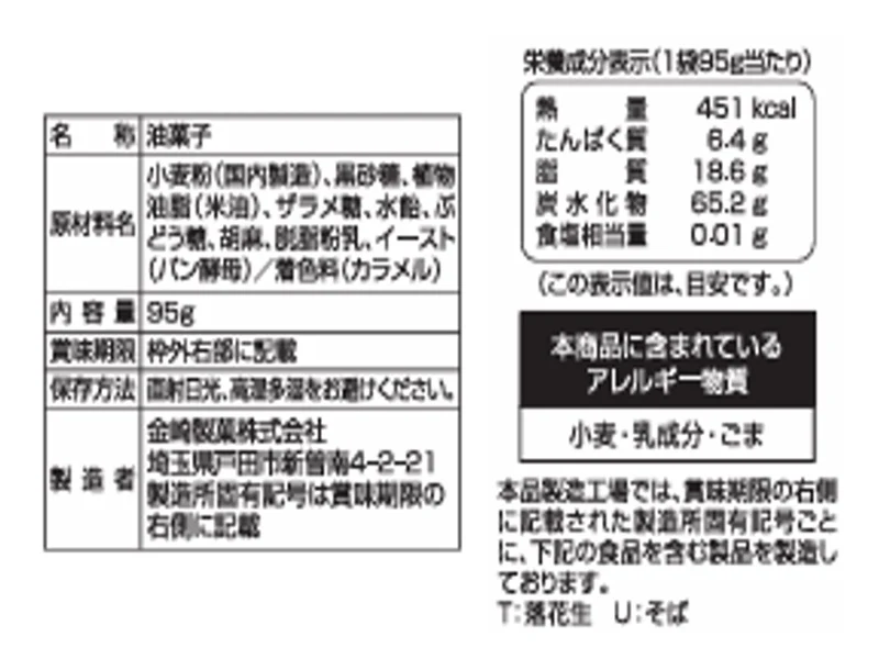 金崎 京瓦かりんとう黒 95g - Image 2