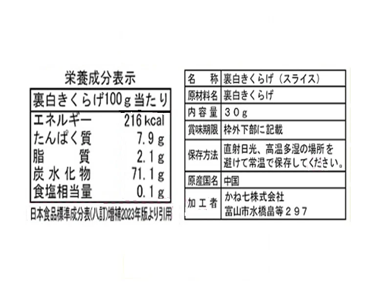 かね七 裏白木耳スライス ３０ｇ - Image 2
