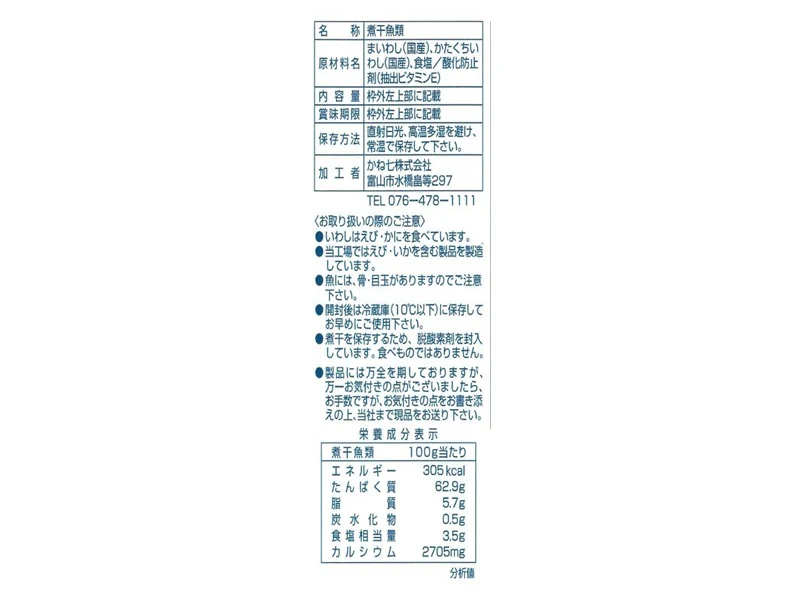 かね七 たべる小魚 20g - Image 2