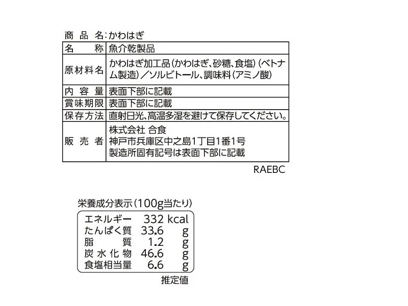 合食 肴selection かわはぎ 8g - Image 2