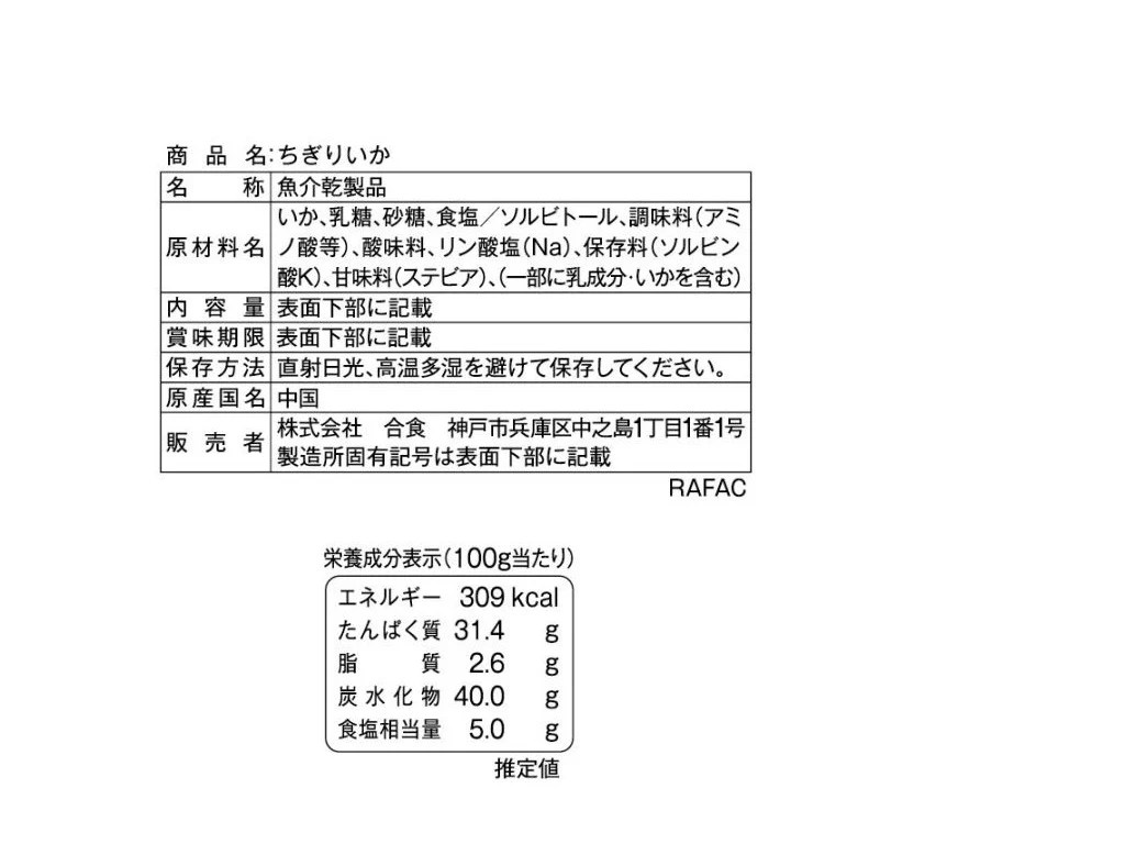 合食　肴セレクション　ちぎりいか　１２ｇ - Image 2