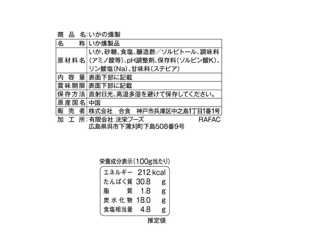 合食　肴セレクション　いかの燻製　１５ｇ - Image 2
