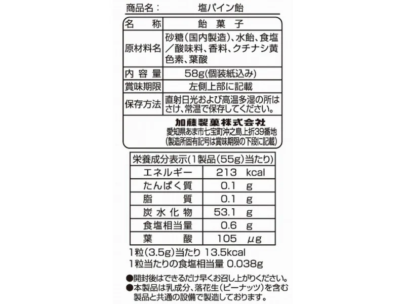 加藤製菓　塩パイン飴　５８ｇ - Image 2