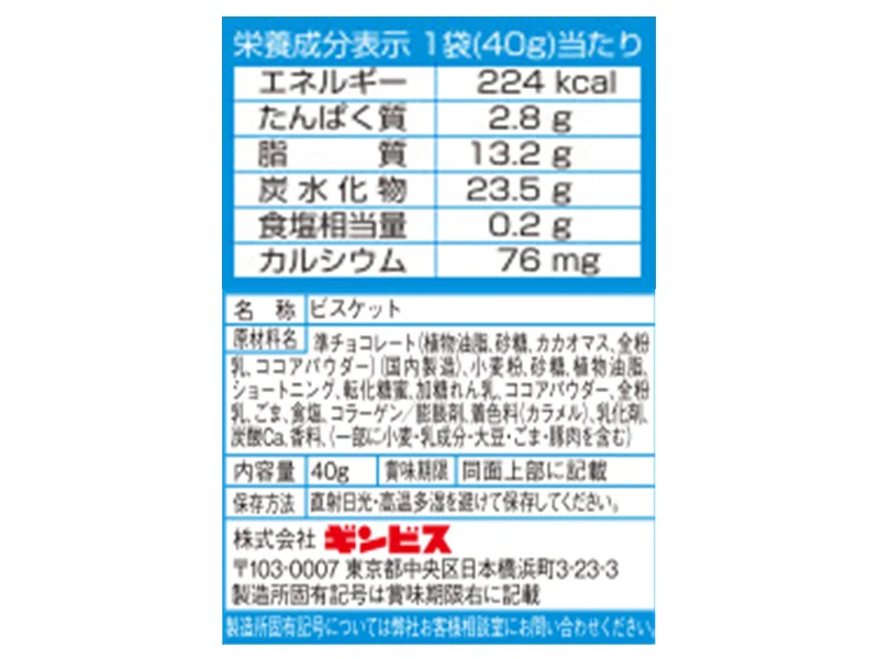 ギンビス たべっ子水族館 40g - Image 2