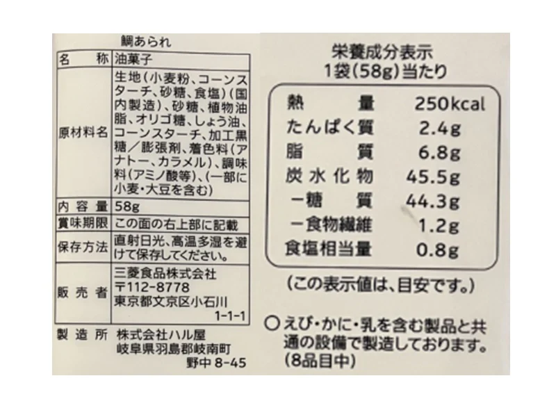 生活志向 鯛あられ 58g - Image 2