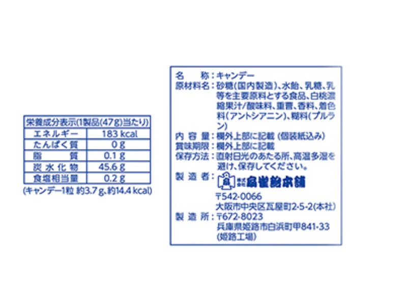 扇雀飴本舗　スコールキャンデー　５０ｇ - Image 2