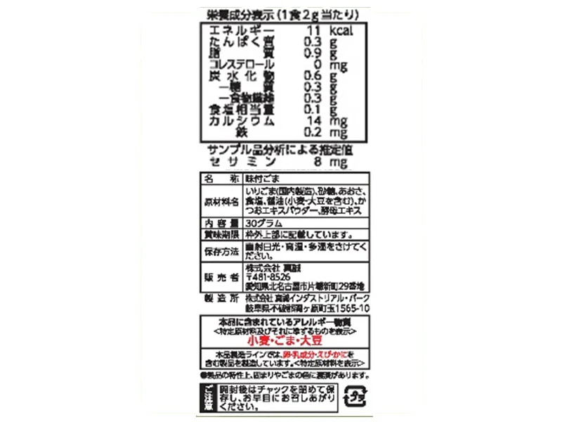 真誠　無添加ふりかける胡麻あおさ味　３０ｇ - Image 2