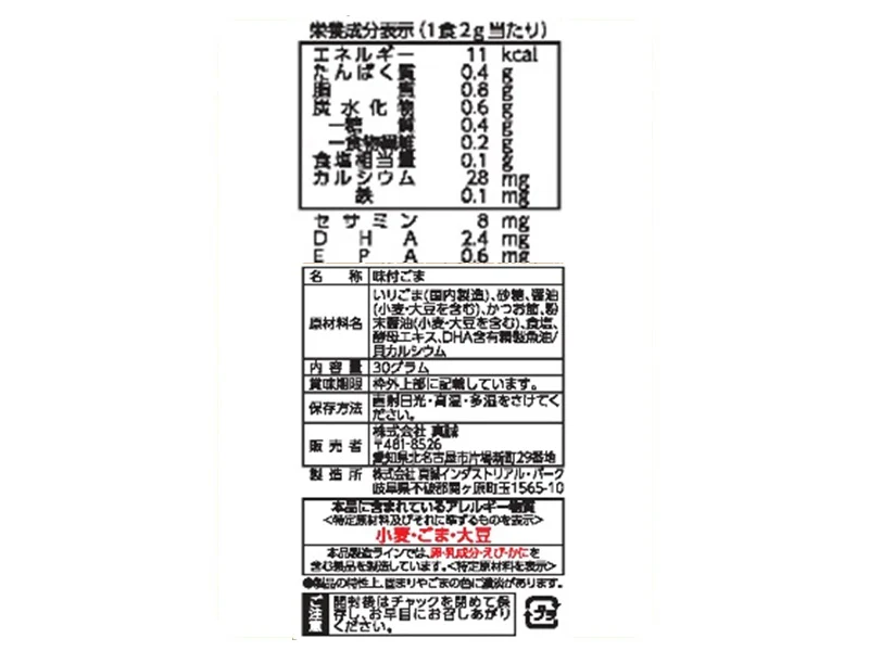 真誠 無添加ふりかける胡麻おかか味 30g - Image 2
