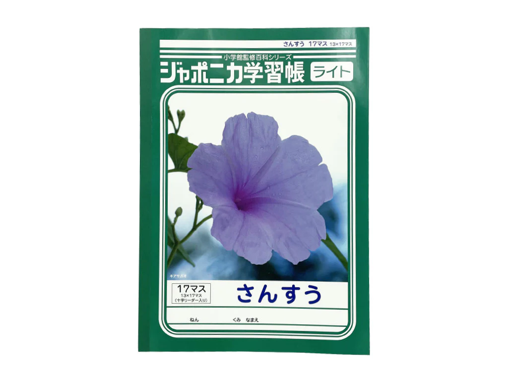 ジャポニカライト学習帳 さんすう 17マス イコール付き