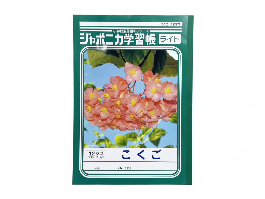 ジャポニカライト学習帳　こくご　１２マス