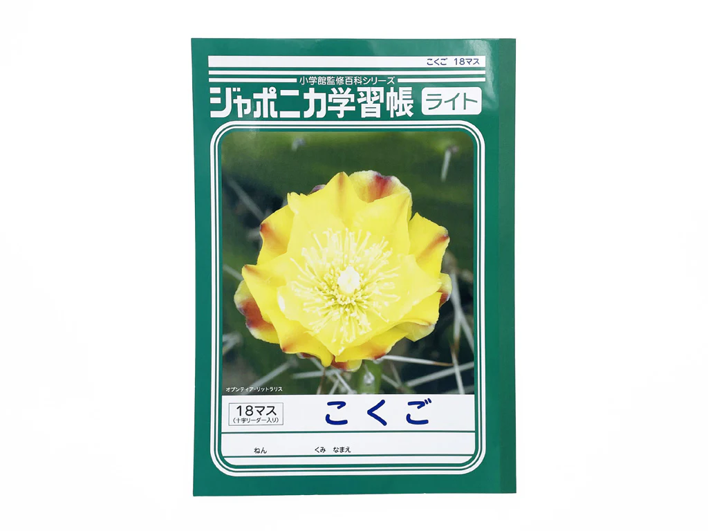 ジャポニカライト学習帳 こくご 18マス