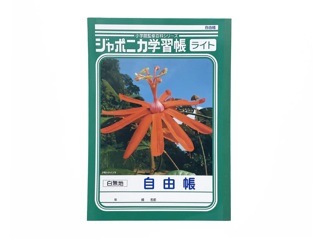 ジャポニカライト学習帳 自由帳 白無地