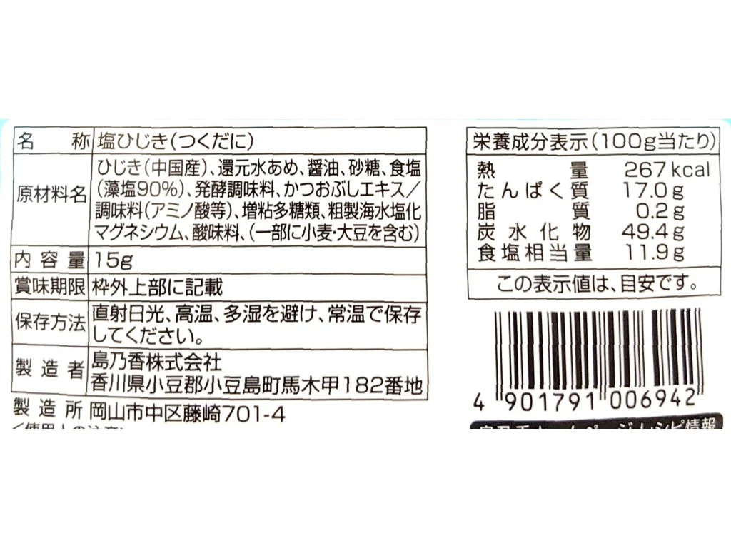 島乃香 塩ひじき 15g - Image 2