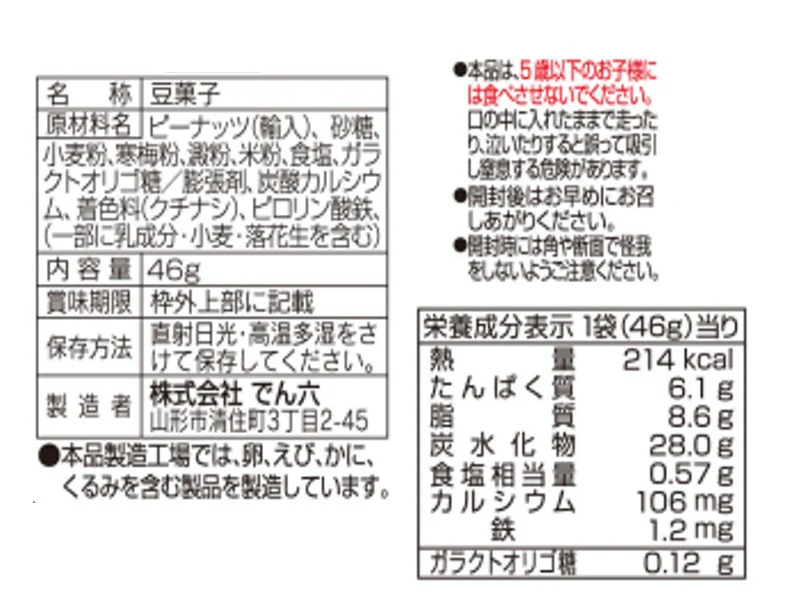 でん六 でん六豆 46g - Image 2