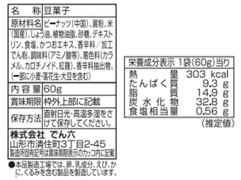 でん六　柿ピー　６０ｇ - Image 2