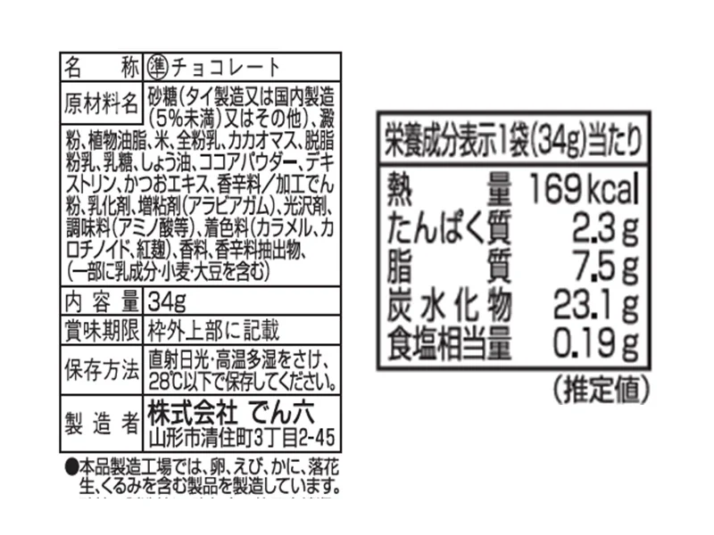 でん六 柿の種チョコ 34g - Image 2