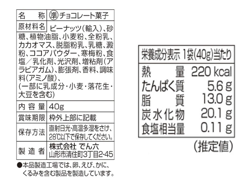 でん六 ポリッピーチョコ ４０ｇ - Image 2