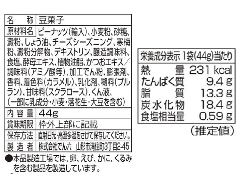 でん六 ポリッピー4種のチーズ味 44g - Image 2
