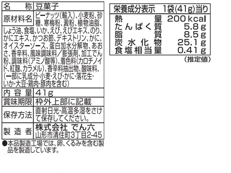 でん六　海味鮮　４１ｇ - Image 2