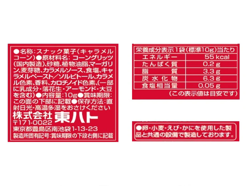 東ハト キャラメルコーン4連 40g - Image 2