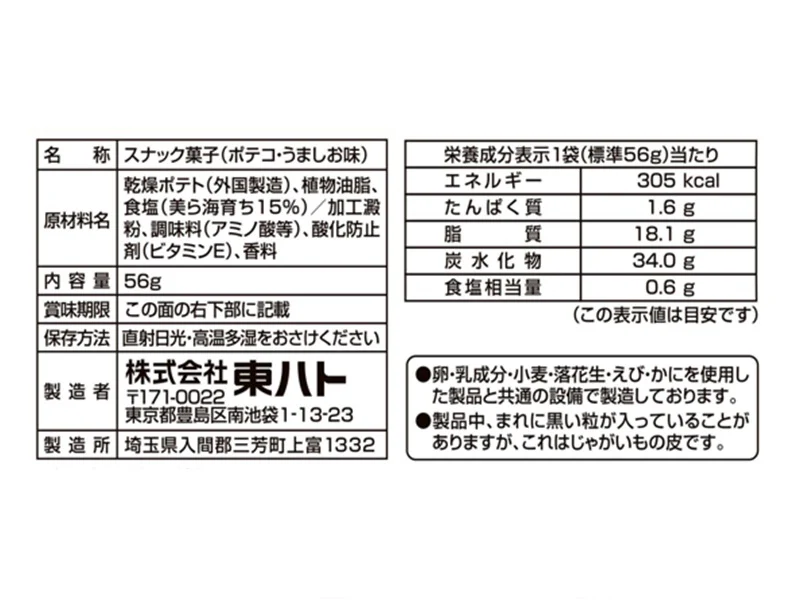東ハト　ポテコうましお味　５６ｇ - Image 2