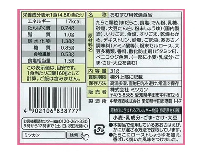 ミツカン　おむすび山　焼きたらこ　３１ｇ - Image 2
