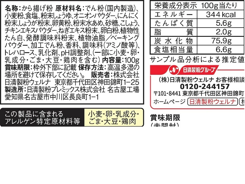 日清ウェルナ 中華街のから揚げ粉 100g - Image 2