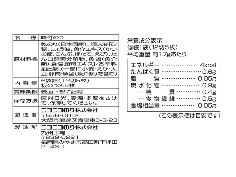 ニコニコのり 味のり 6束 - Image 2