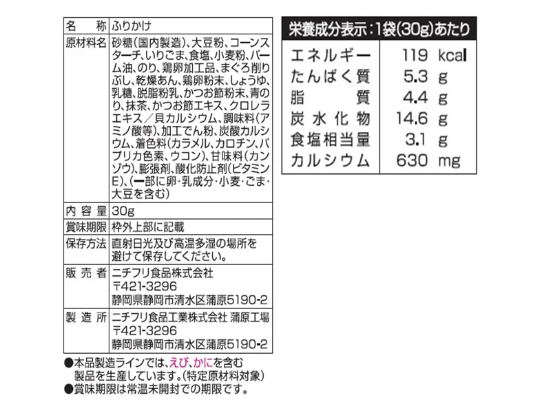 ニチフリ食品　のりたまごふりかけ　３０ｇ - Image 2