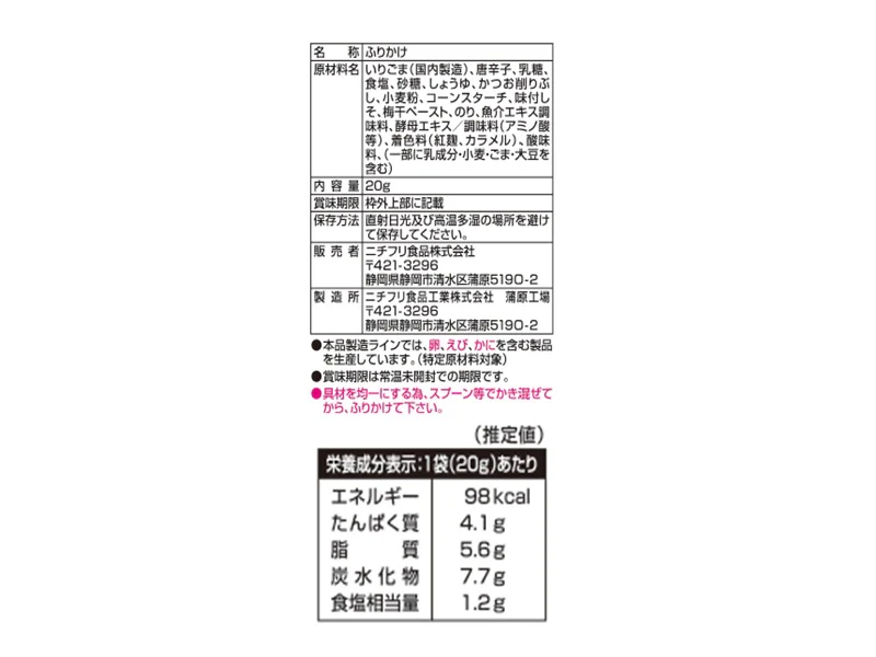 ニチフリ食品　食べる唐辛子ふりかけ　２０ｇ - Image 2