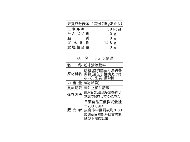 日東食品工業 しょうが湯 90g(6袋) - Image 2