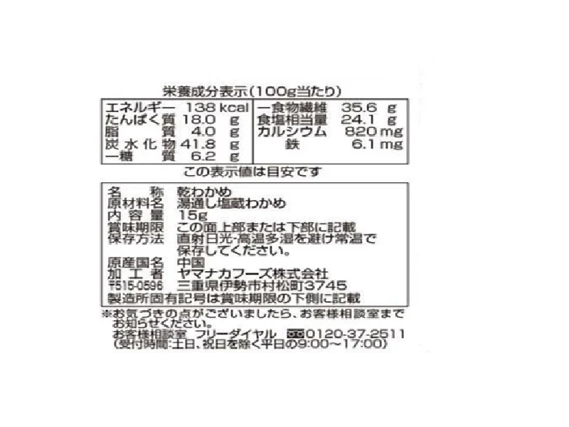 ヤマナカフーズ　カットわかめ　１５ｇ - Image 2