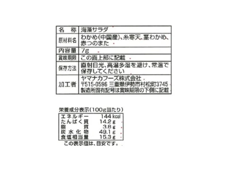 ヤマナカフーズ 海藻サラダ 7g - Image 2