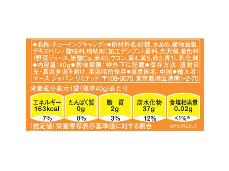 マースジャパン スキットルズフルーティティ 40g - Image 2